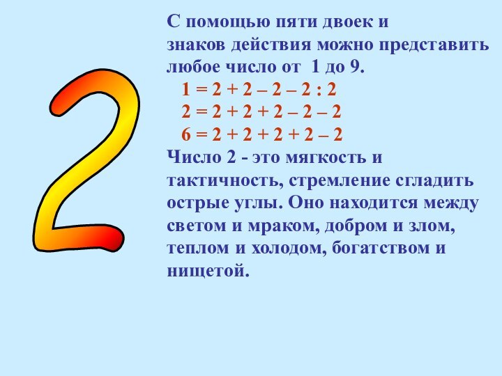 С помощью пяти двоек и знаков действия можно представитьлюбое число от 1