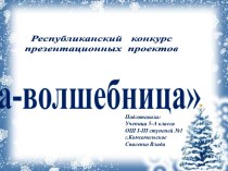 Презентация. Зима в произведениях русских поэтов и художников