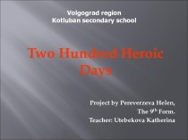 Two Hundred Heroic Days