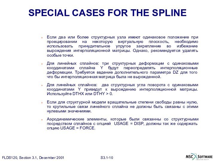 SPECIAL CASES FOR THE SPLINEЕсли два или более структурных узла имеют одинаковое