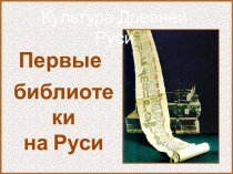 Древние книги Руси