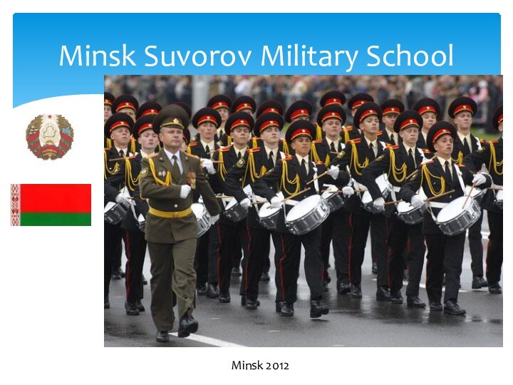 Minsk Suvorov Military SchoolMinsk 2012