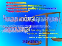 Реализация молодёжного парламентаризма в Ставропольском крае