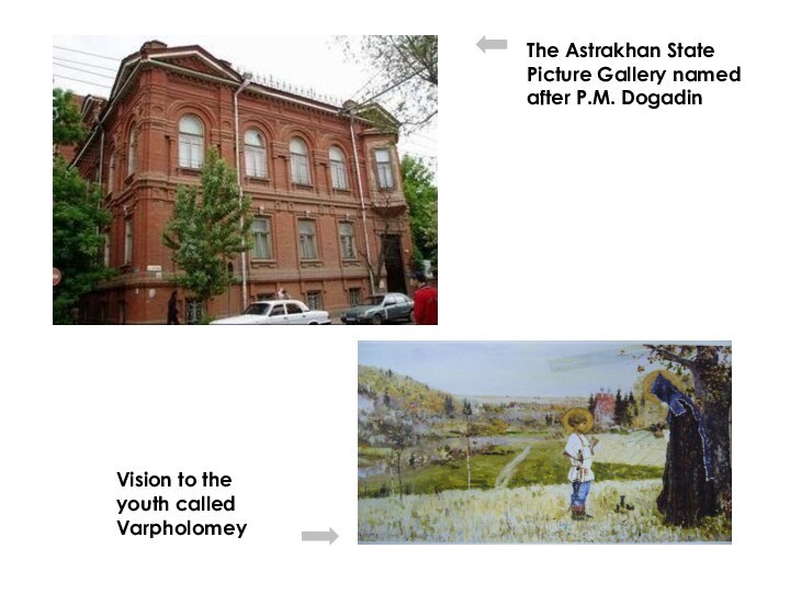 The Astrakhan State Picture Gallery named after P.M. DogadinVision to the youth called Varpholomey