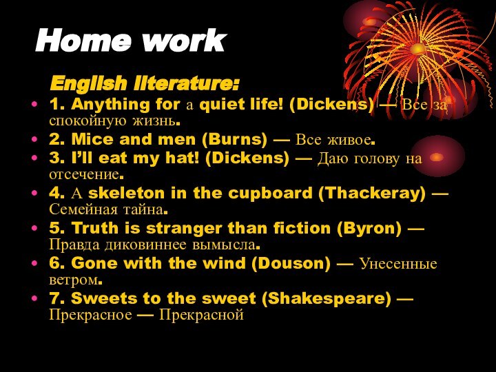 Home work  English literature: 1. Anything for а quiet life! (Dickens)