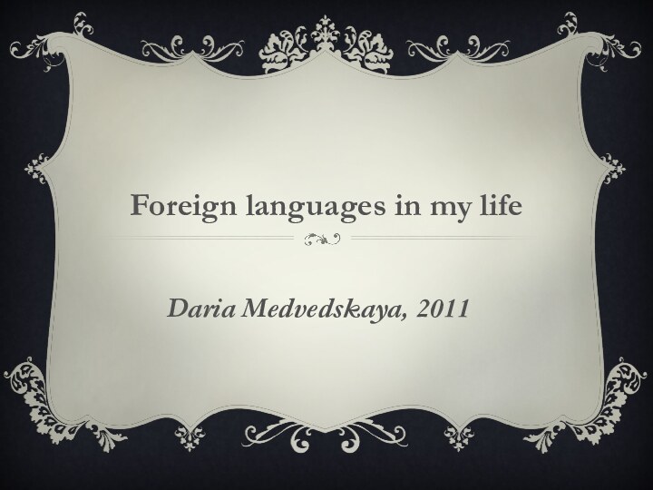 Foreign languages in my lifeDaria Medvedskaya, 2011