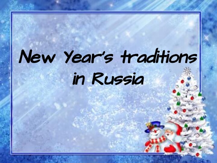 New Year's traditions in Russia