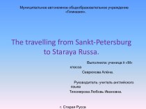 The travelling from Sankt-Petersburg to Staraya Russa