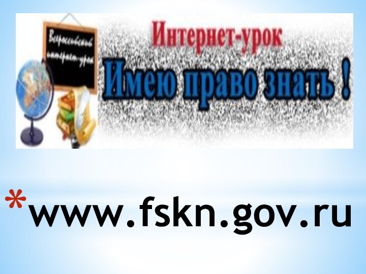 www.fskn.gov.ru