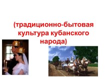 Свадьбы на Кубани