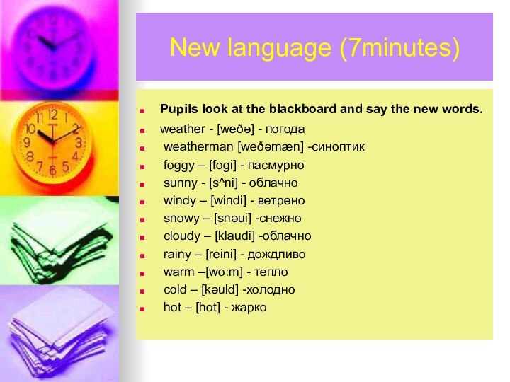 New language (7minutes)Pupils look at the blackboard and say the new words.
