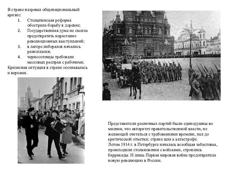 В стране назревал общенациональный кризис:Столыпинская реформа обострила борьбу в деревне;Государственная дума