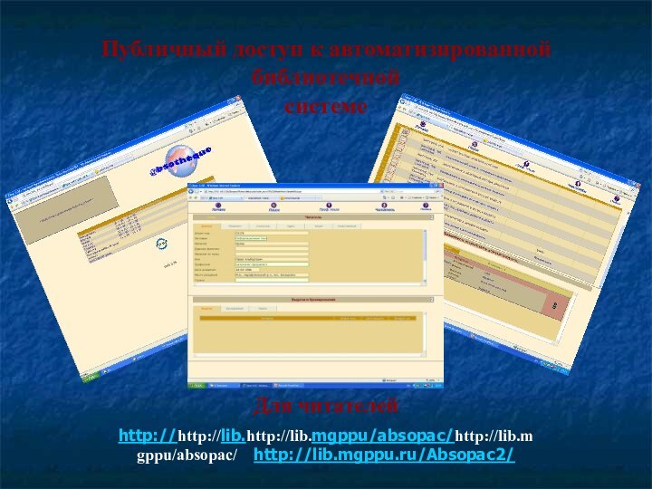 Публичный доступ к автоматизированной библиотечной  системеДля читателейhttp://http://lib.http://lib.mgppu/absopac/http://lib.mgppu/absopac/  http://lib.mgppu.ru/Absopac2/