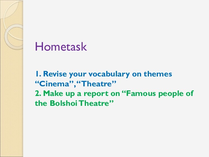 Hometask   1. Revise your vocabulary on themes “Cinema”, “Theatre”