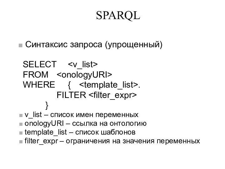 SPARQL Синтаксис запроса (упрощенный)SELECT 	 FROM 	 WHERE 	{	.			FILTER 		} v_list