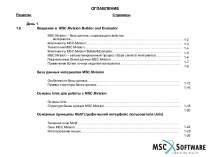 MSC.Mvision - 00-2