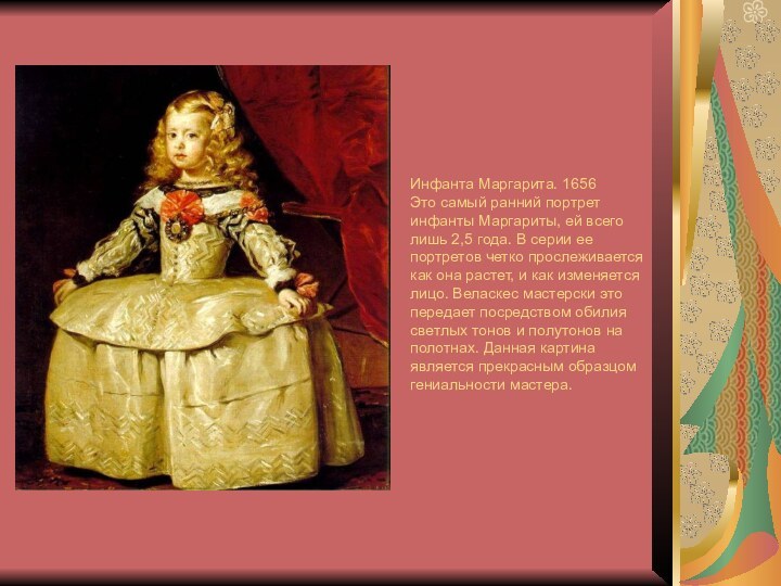 Инфанта Маргарита. 1656 Это самый ранний портрет инфанты Маргариты, ей всего лишь