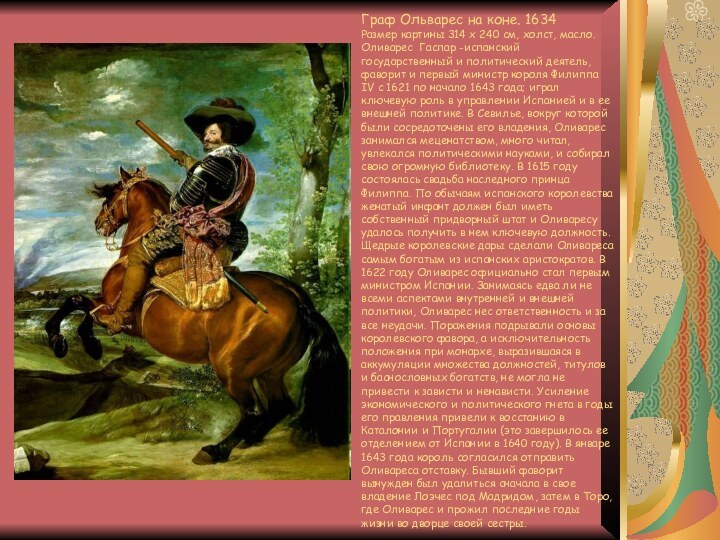 Граф Ольварес на коне. 1634 Размер картины 314 x 240 см,