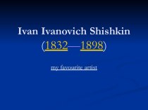 Ivan Ivanovich Shishkin (1832—1898)