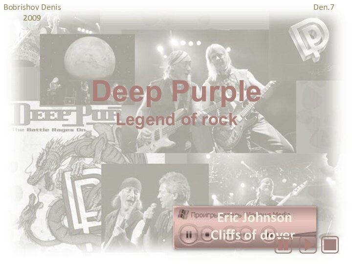 Deep PurpleLegend of rockBobrishov Denis