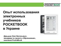 Электронные учебники в Украине