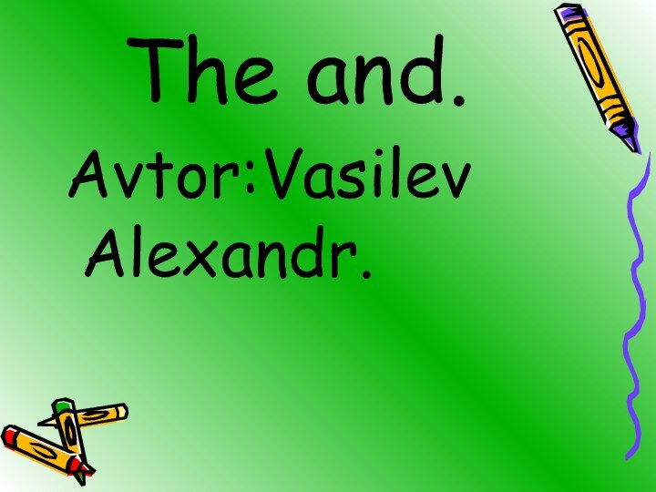 The and. Avtor:Vasilev Alexandr.