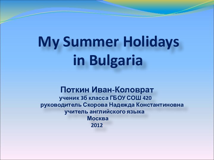 My Summer Holidays