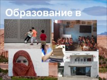 Образование в Марокко