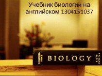 Учебник биологии