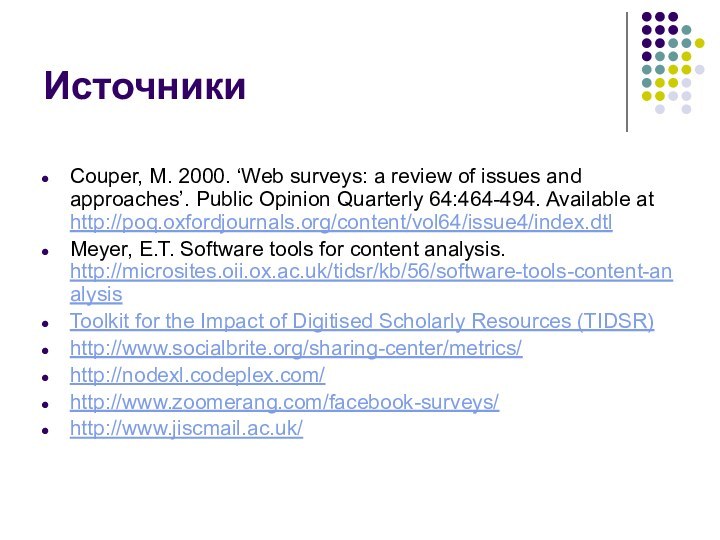 ИсточникиCouper, M. 2000. ‘Web surveys: a review of issues and approaches’. Public