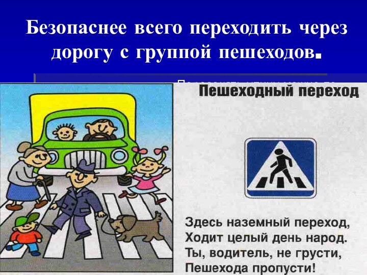 Презентация "ПДД- за безопасность на дорогах"