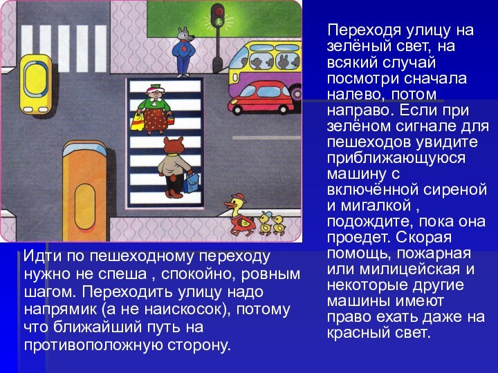 Презентация "ПДД- за безопасность на дорогах"