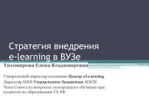 E-learning в вузах