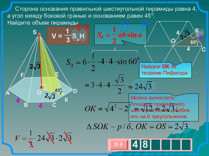 Сторона основания правильной шестиугольной пирамиды равна 4, а