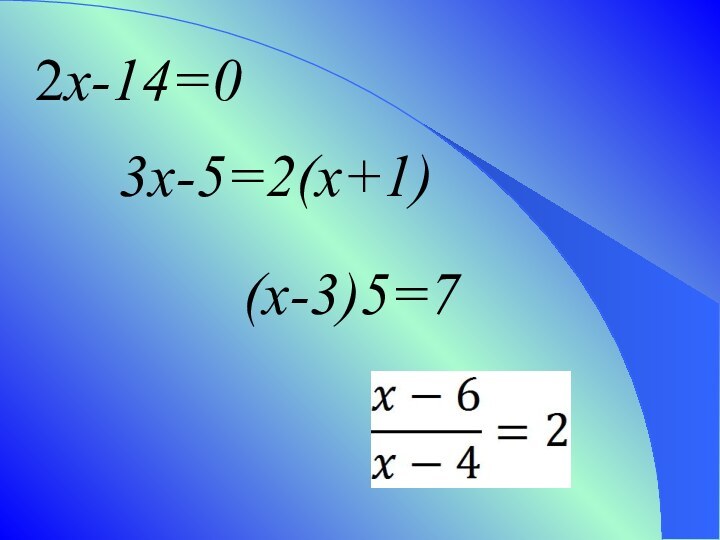 2x-14=03x-5=2(x+1)(x-3)5=7