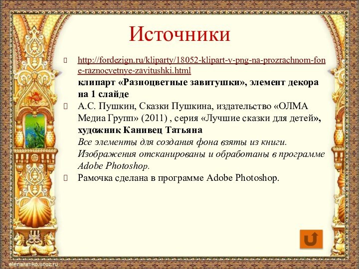 http://fordezign.ru/kliparty/18052-klipart-v-png-na-prozrachnom-fone-raznocvetnye-zavitushki.html     клипарт «Разноцветные завитушки», элемент декора на 1