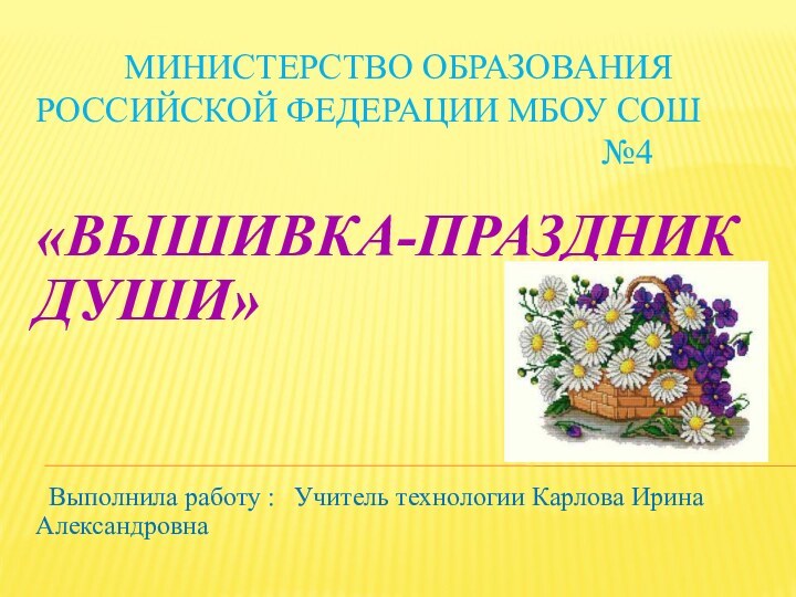 Министерство образования российской федерации МБОУ сош