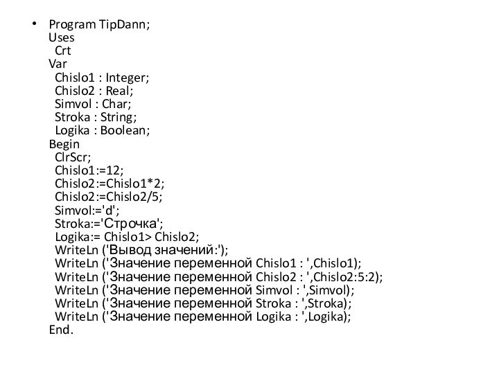 Program TipDann; Uses   Crt Var   Chislo1 : Integer;   Chislo2 : Real;