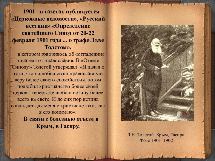 1901 - в газетах публикуется «Церковные ведомости», «Русский вестник» «Определение святейшего Синод от 20-22