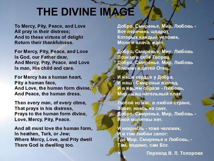 THE DIVINE IMAGETo Mercy, Pity, Peace, and LoveAll pray in their distress;And to these