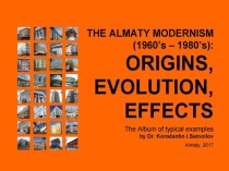 The Almaty Modernism (1960’s – 1980’s): origins, evolution, effects / The Album of typical examples by Dr. Konstantin I.Samoilov. - Almaty, 2017. – 67 p.