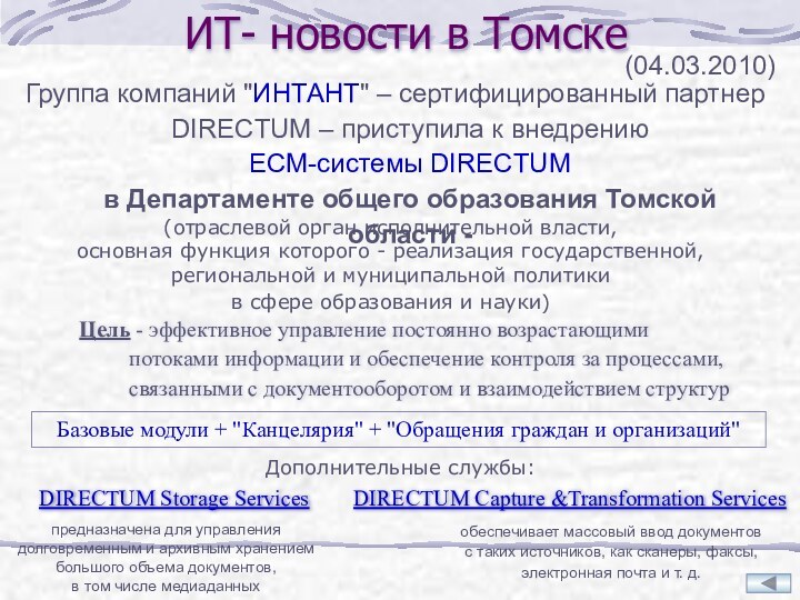 ИТ- новости в Томске Группа компаний 