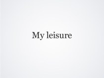 My leisure