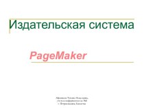 PageMaker