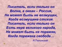 По страницам великой жизни. Л.Н.Толстой – человек, мыслитель, писатель (1828 – 1910)