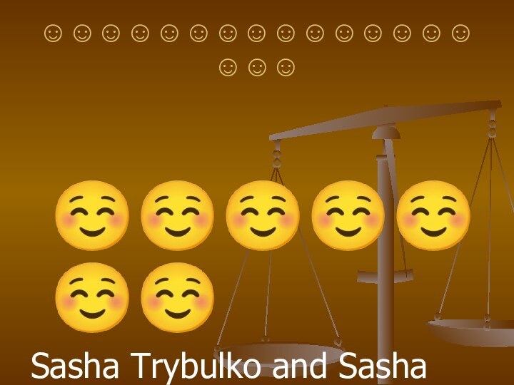 ☺☺☺☺☺☺☺☺☺☺☺☺☺☺☺☺☺☺ ☺☺☺☺☺☺☺Sasha Trybulko and Sasha Marchyk