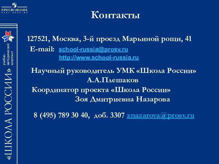 127521, Москва, 3-й проезд Марьиной рощи, 41   E-mail: