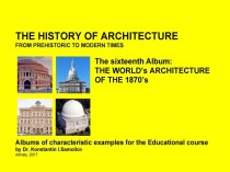 THE HISTORY OF ARCHITECTURE FROM PREHISTORIC TO MODERN TIMES: Albums of characteristic examples for the Educational course / by Dr. Konstantin I.Samoilov. – The sixteenth Album: THE WORLD’s ARCHITECTURE OF THE 1870’s. – Almaty, 2017. – 18 p.