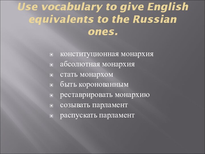 Use vocabulary to give English equivalents to the Russian ones.конституционная монархияабсолютная монархиястать