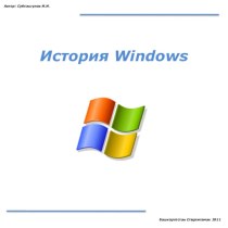 История ОС Windows
